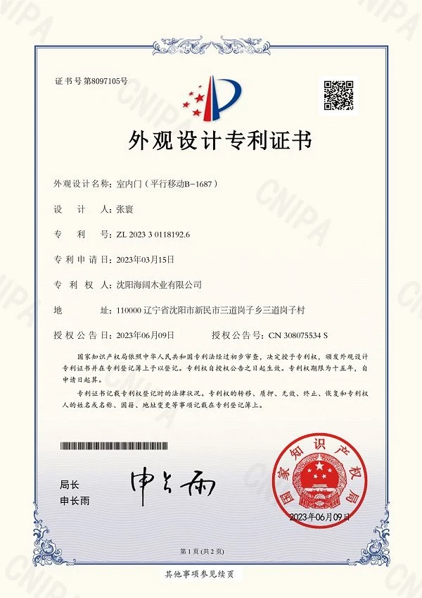 Chinese design patent record 05 held by Shenyang Haikuo Wood Industry Co., Ltd.